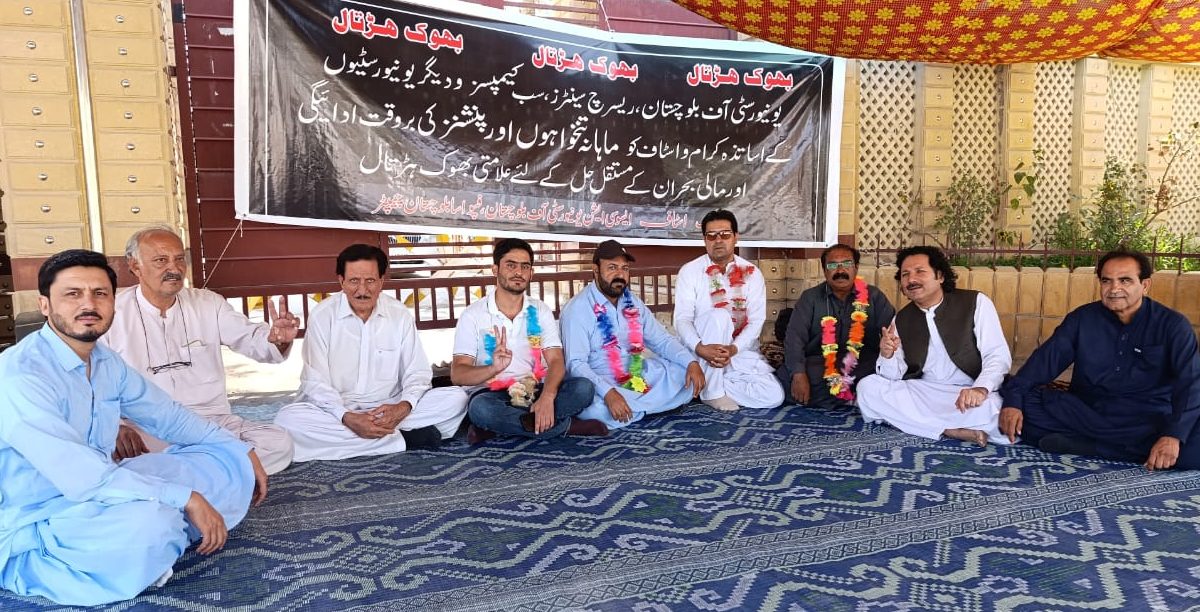 بلوچستان یونیورسٹی کامالی بحران اساتذہ تنخواہوں کے لئے سراپا احتجاج