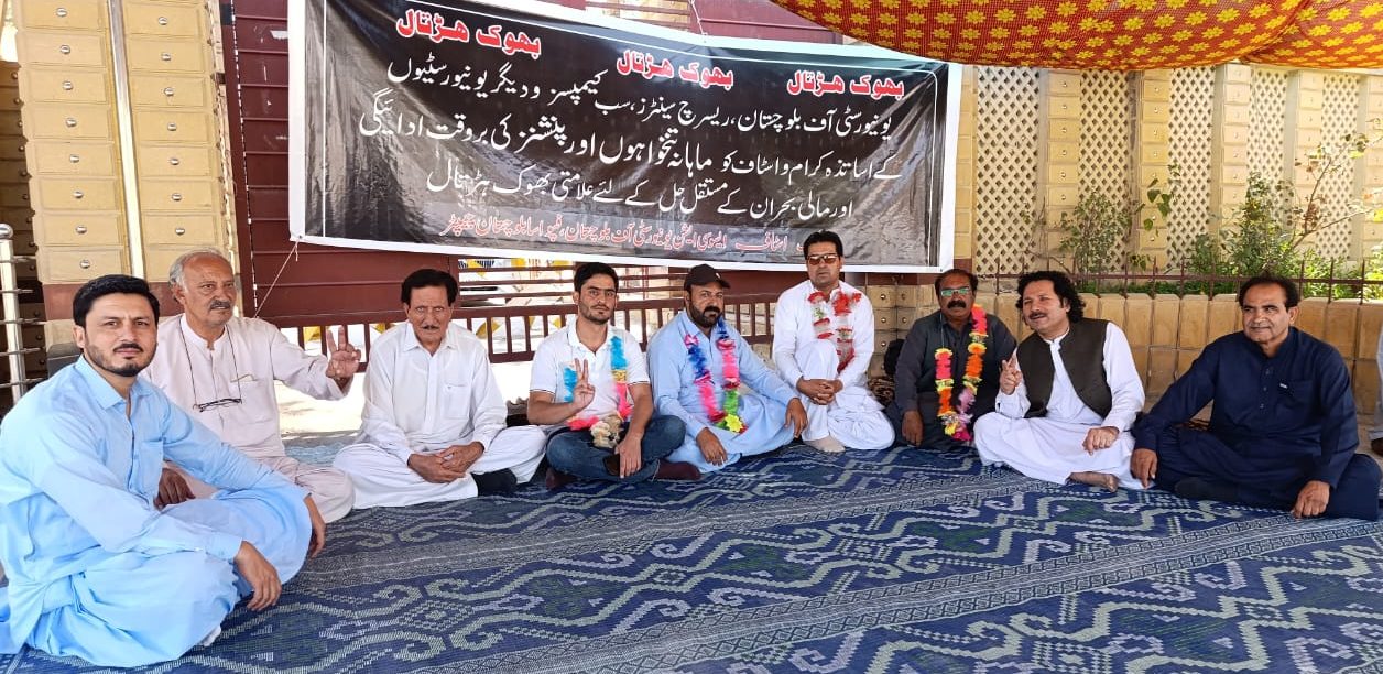 بلوچستان یونیورسٹی کامالی بحران اساتذہ تنخواہوں کے لئے سراپا احتجاج